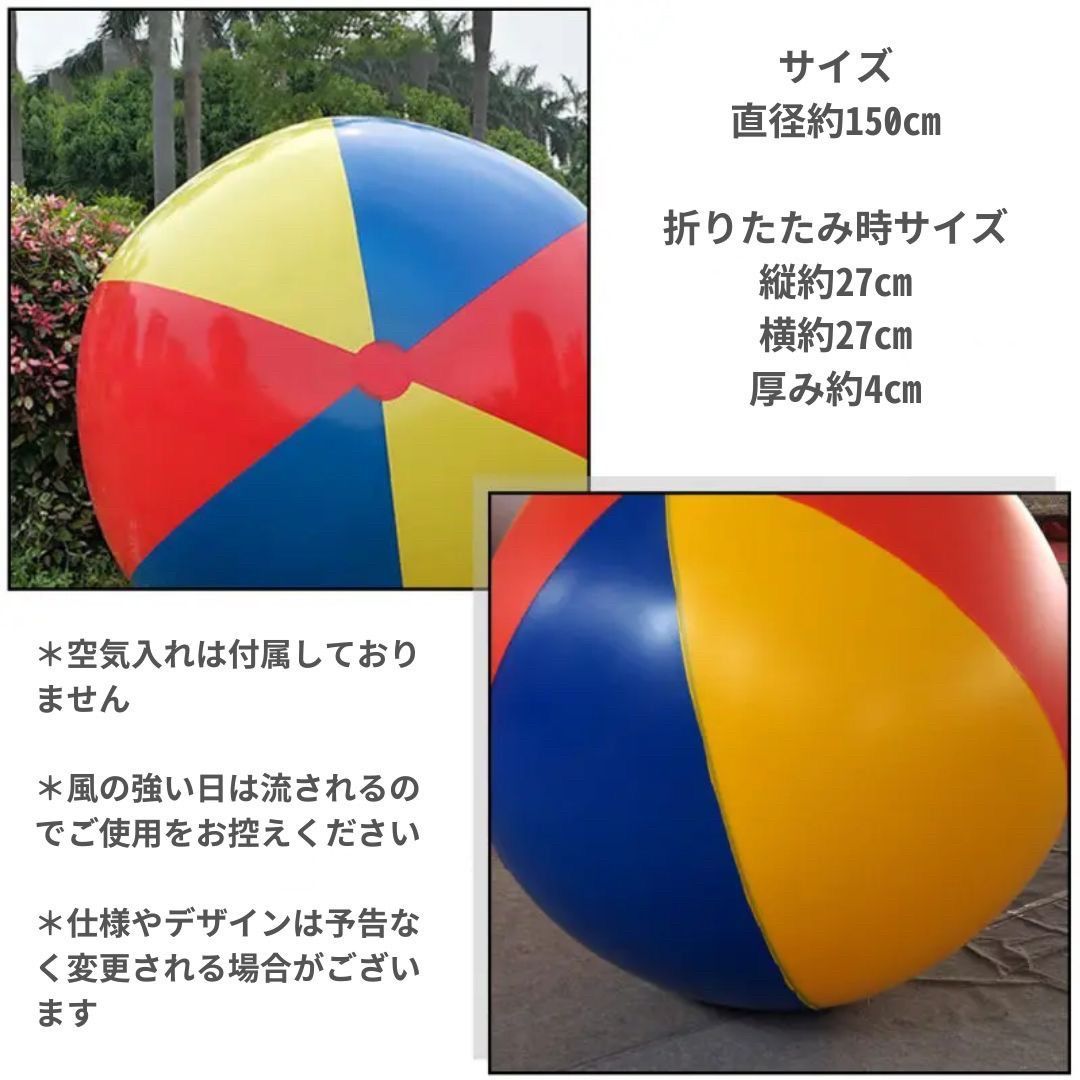 ビーチボール ジャイアント 150cm 巨大 特大 盛り上がる ゲーム