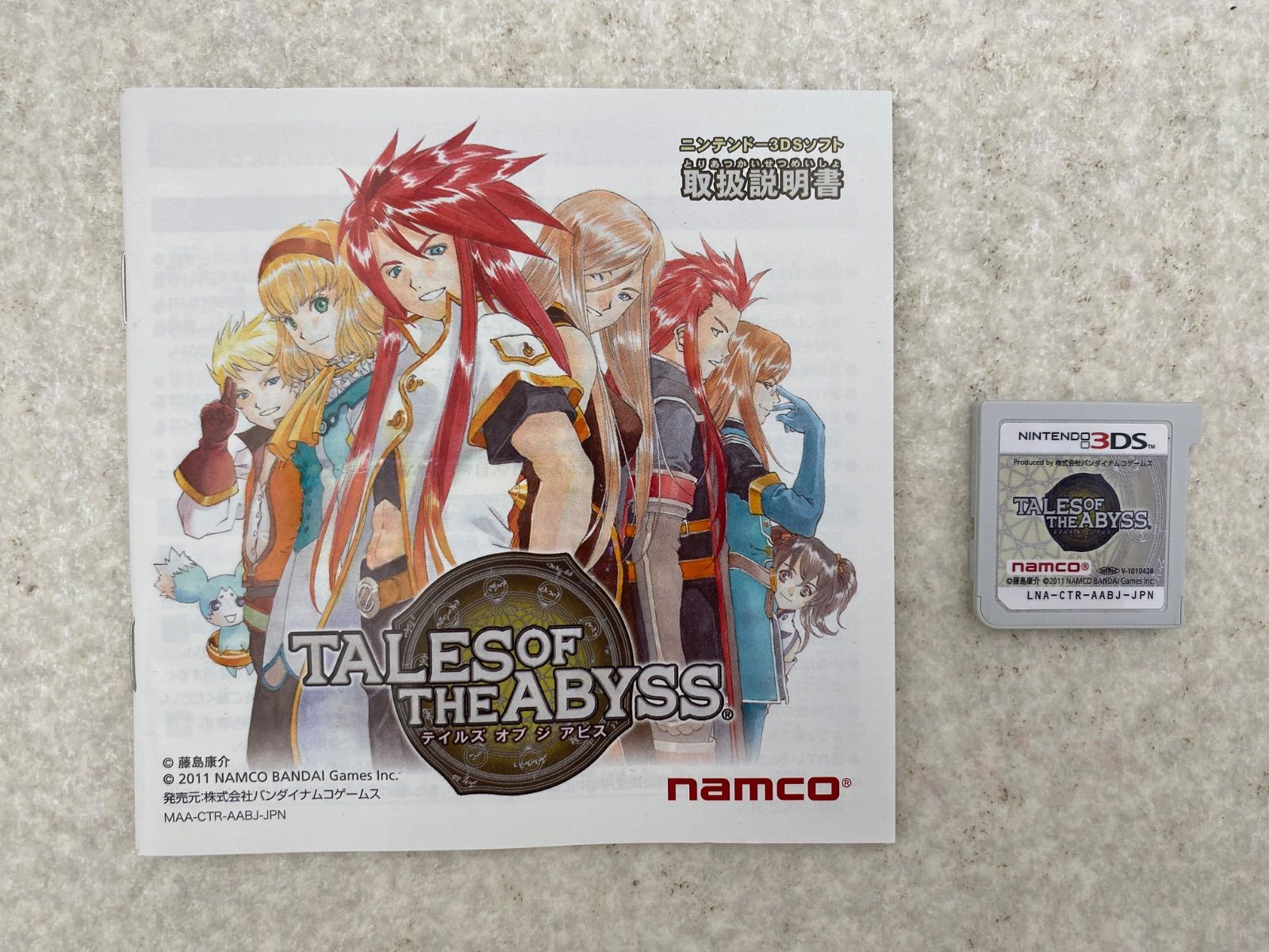 ニンテンドー3DSソフト　テイルズ・オブ・ジ・アビス Amazon | テイルズ オブ ジ アビス Welcome Price!! - 3DS
