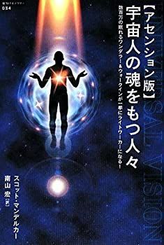 ファッション 宇宙人の魂をもつ人々 : アセンション版 : 数百万の眠れるワンダラー&ウォー…