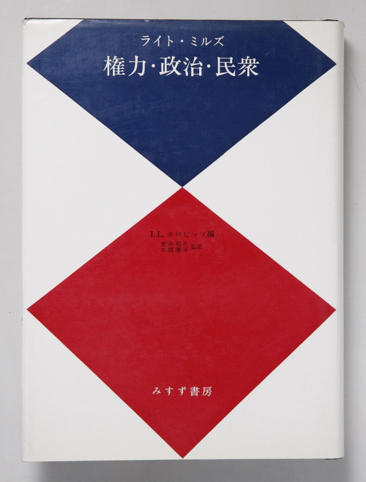 権力 政治 民衆 1971年