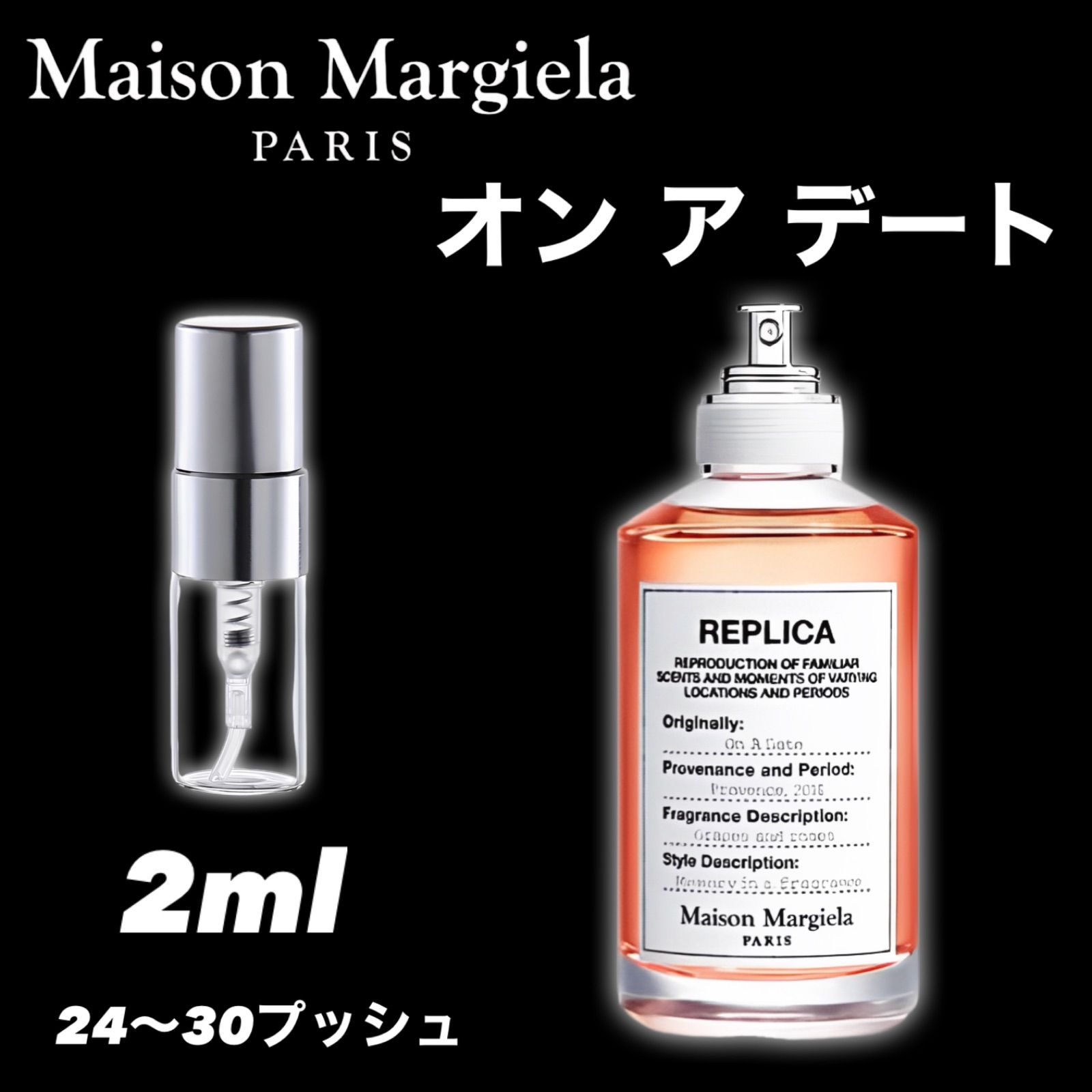 Maison Margiela replica オンアデート100ml - 香水(ユニセックス)