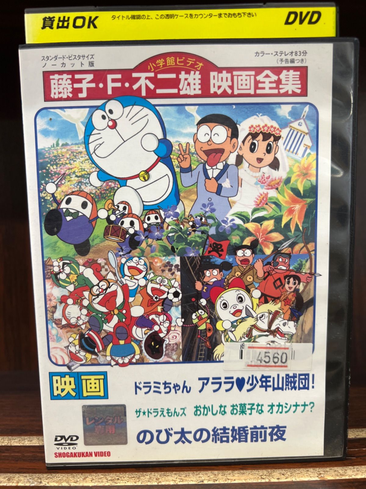 (未使用･未開封品)　映画のび太の結婚前夜/ザ☆ドラえもんズ おかしな お菓子な オカシナナ?/ドラミちゃんアララ少年山賊団!【映画ドラえもん30周年記念・期間限定生 tu1jdyt Amazon.co.jp: 映画のび太の結婚前夜/ザ☆ドラえもんズ おかしな