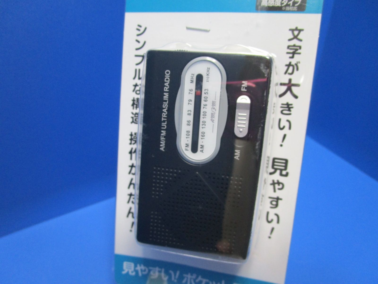 単1電池 アグレクション ラジオ AM FM 小型 シンプル かんたん