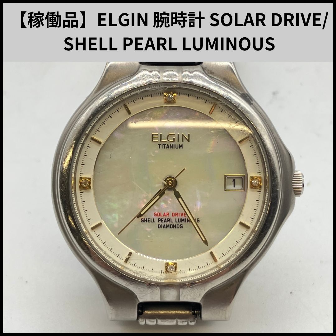 稼働品】ELGIN 腕時計 SOLAR DRIVE/ソーラードライブ SHELL PEARL 