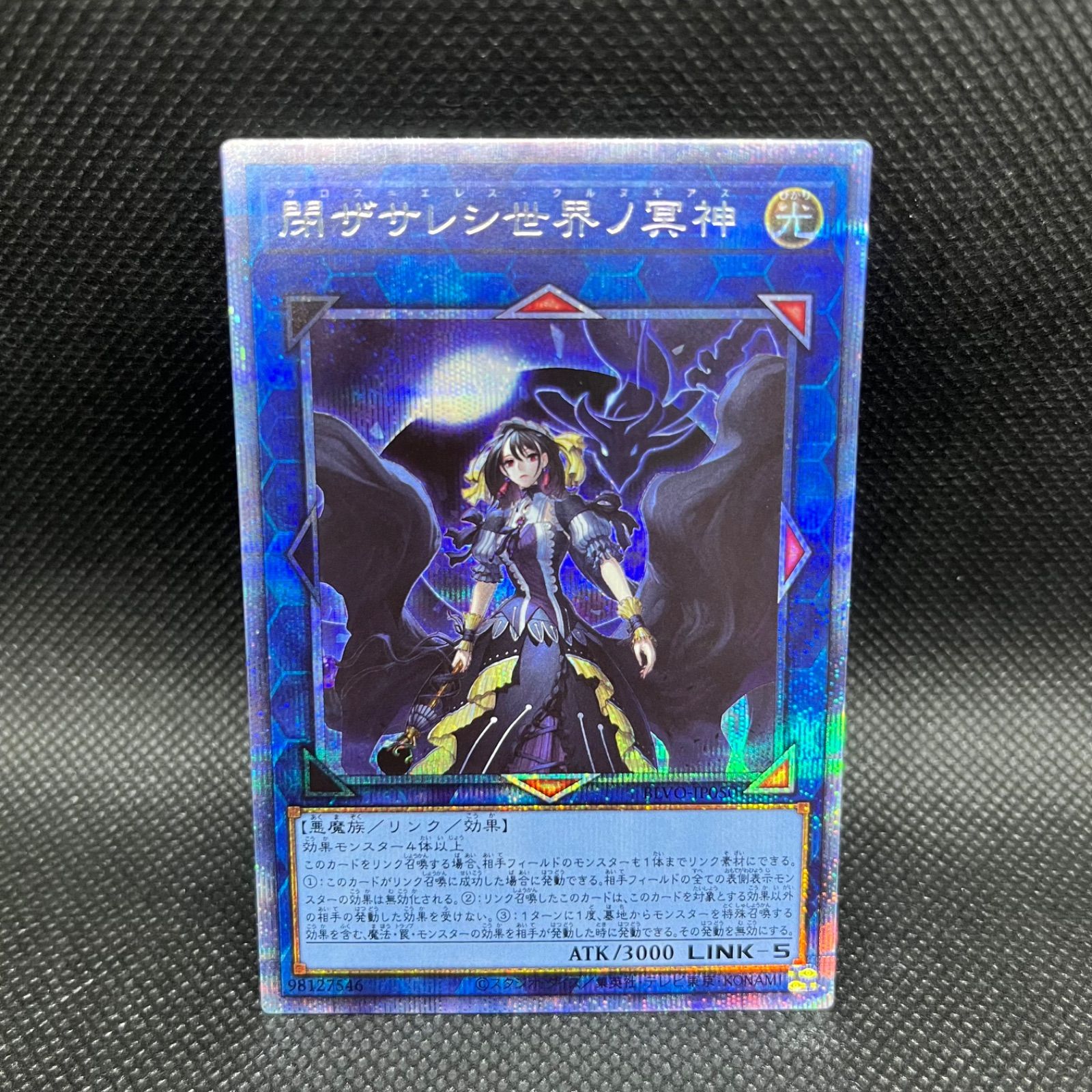 遊戯王 閉ザサレシ世界ノ冥神 プリズマティックシークレットレア 