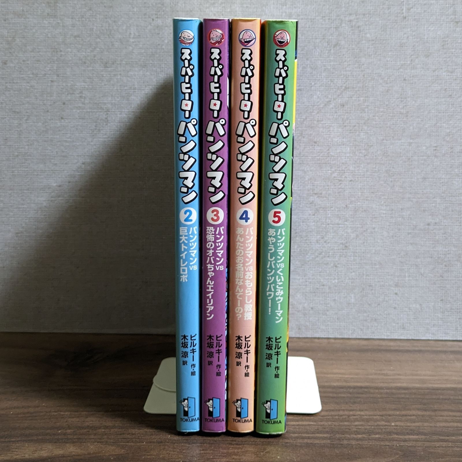 スーパーヒーロー パンツマン 2～5（4冊セット） / ソフトカバー