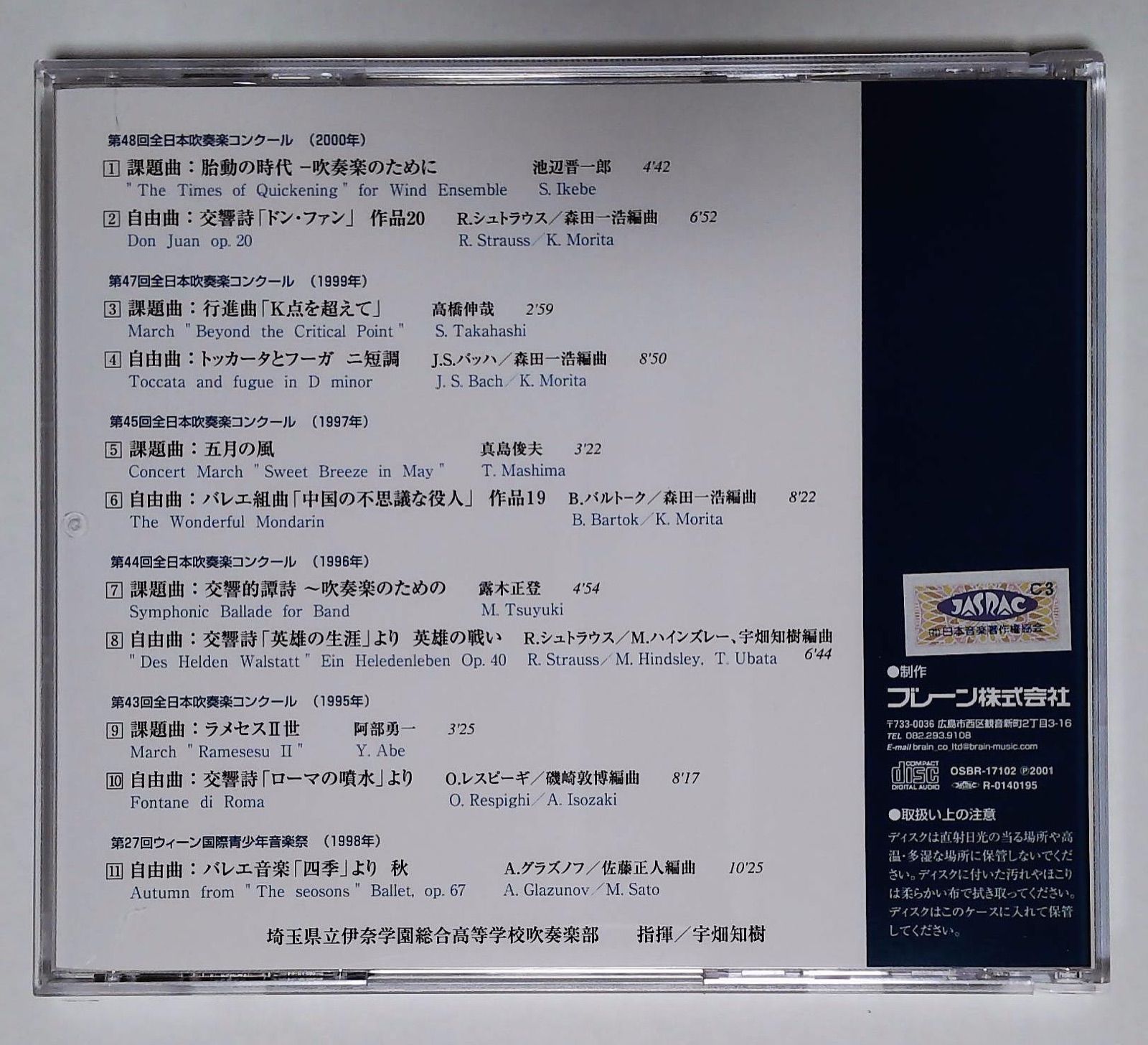 CD/伊奈学園総合高等学校吹奏楽部1995-2000/コンクール全国大会名演集 - メルカリ