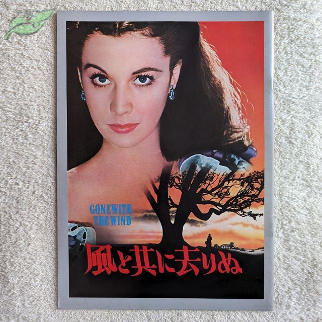 風と共に去りぬ 映画パンフレット 洋画☆白C 1939年 クラーク