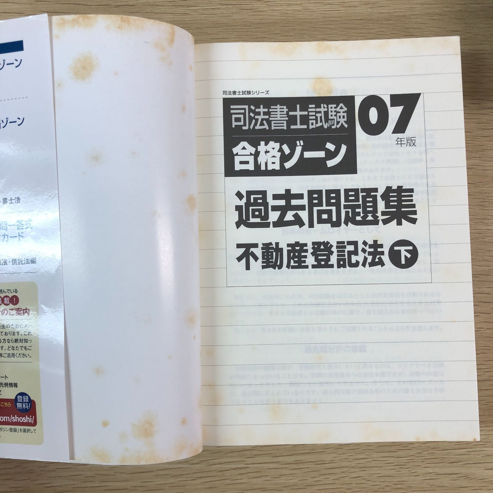司法書士　合格ゾーン　テキストセット 令和7年版 司法書士 合格ゾーン ポケット判 択一過去問肢集 1