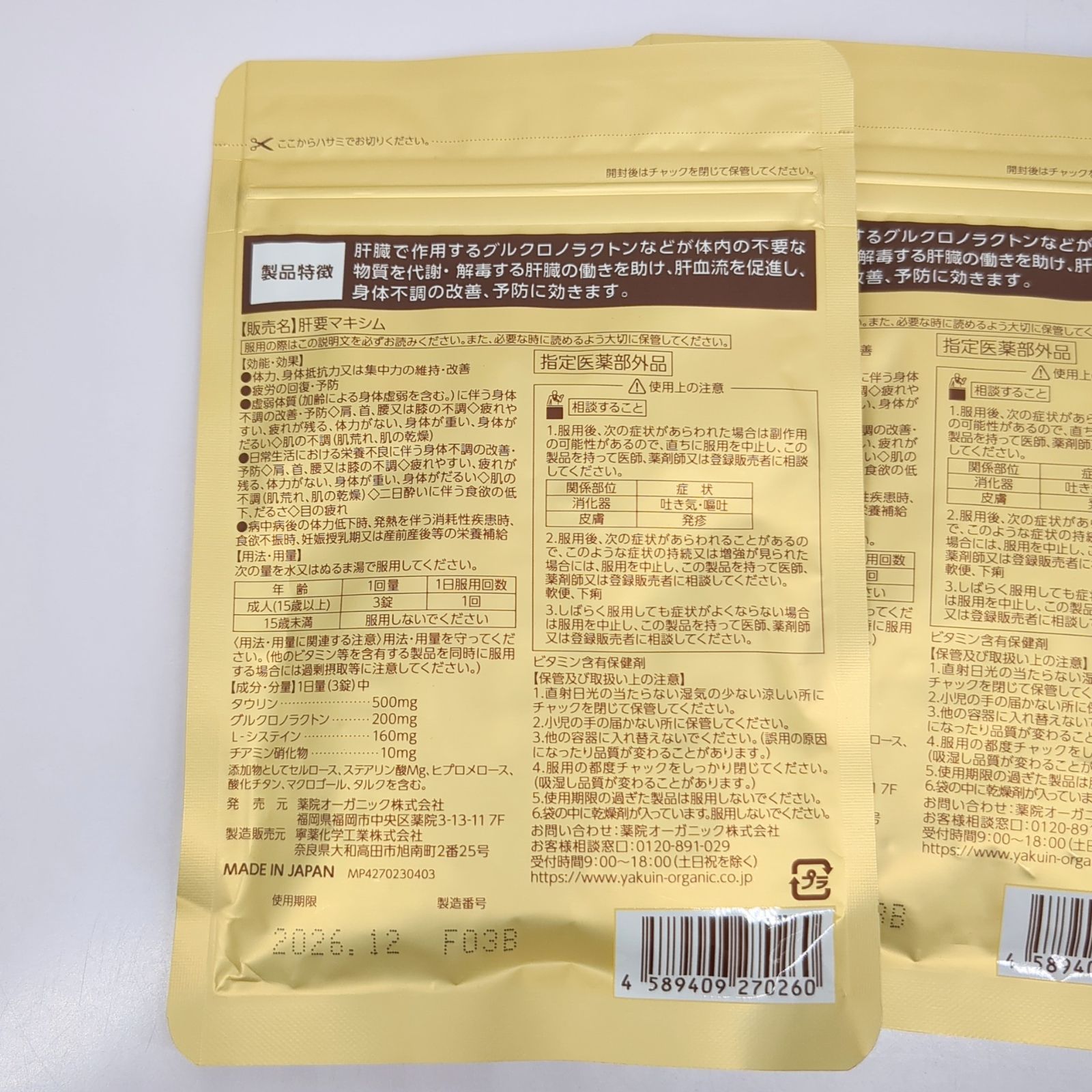 4袋セット