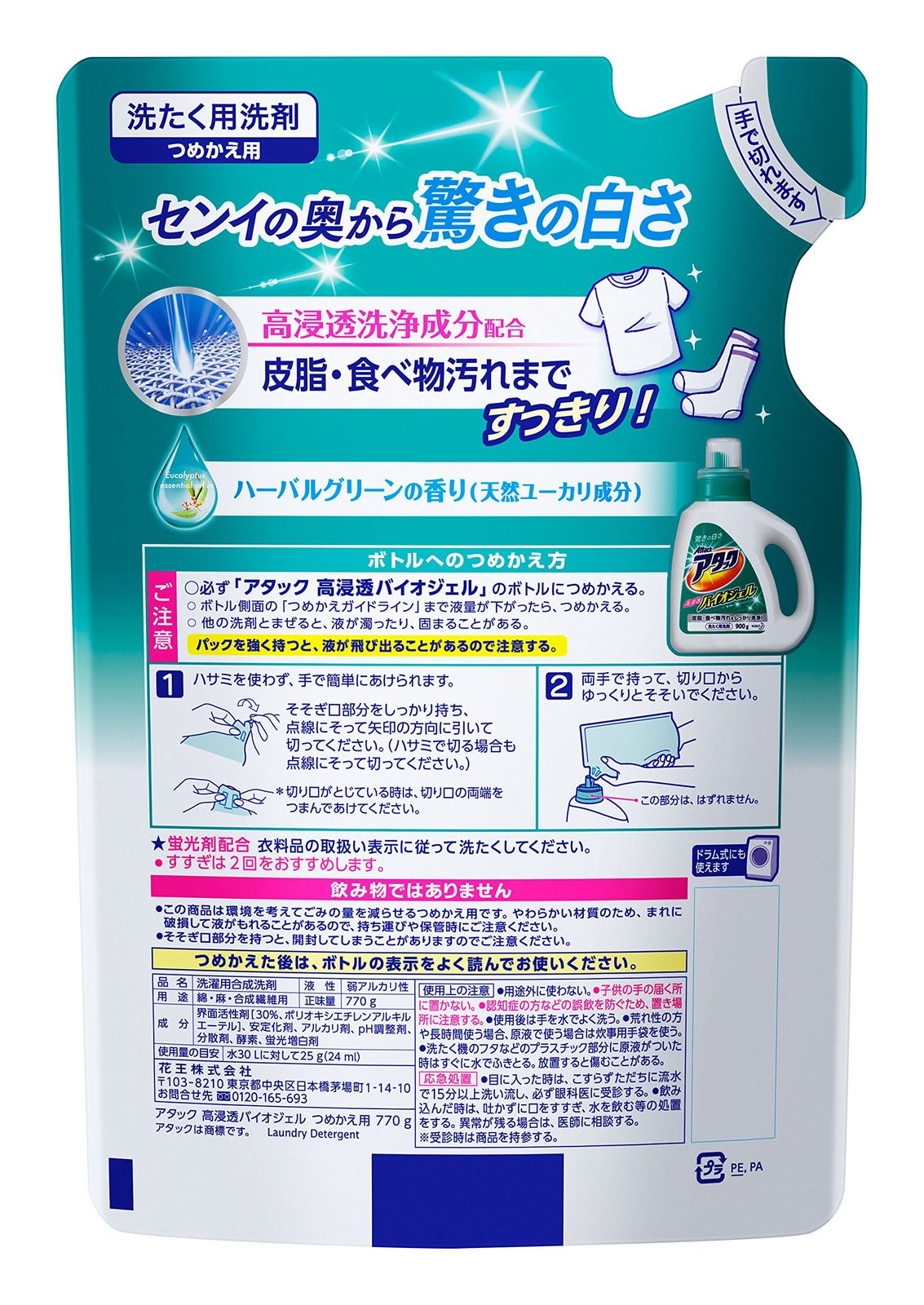 【未使用品】花王 アタック 高浸透バイオジェル 詰替 770g×7個 花王 アタック 高浸透バイオジェル 詰替 770g×7個 未使用品花王
