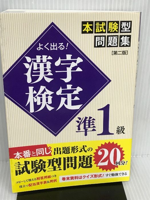 【中古】 漢字検定準１級 ２０００年度版/新星出版社/受験研究会 楽天市場】漢字検定 新星出版社 準1級の通販