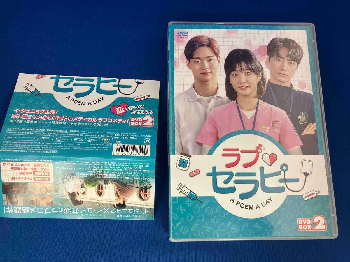 ラブ・セラピー　Ａ　ＰＯＥＭ　Ａ　ＤＡＹ　ＤＶＤ－ＢＯＸ２ 帯あり DVD ラブ・セラピｰ A POEM A DAY DVD-BOX2 イ•ユビ