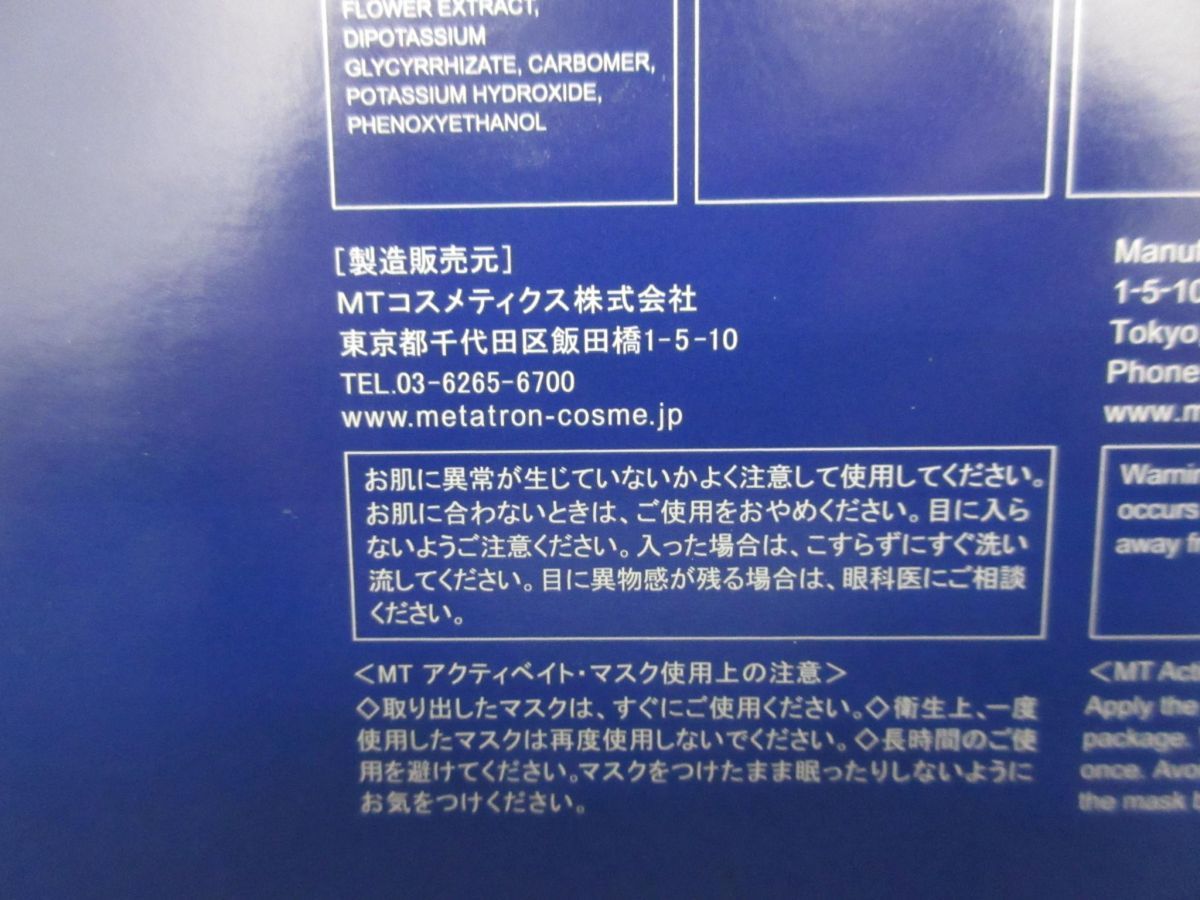 MTメタトロン コフレ