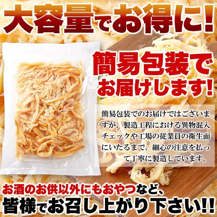 さきいか  大容量 400g するめ いか  燻製 珍味の王道 お酒のおつまみ