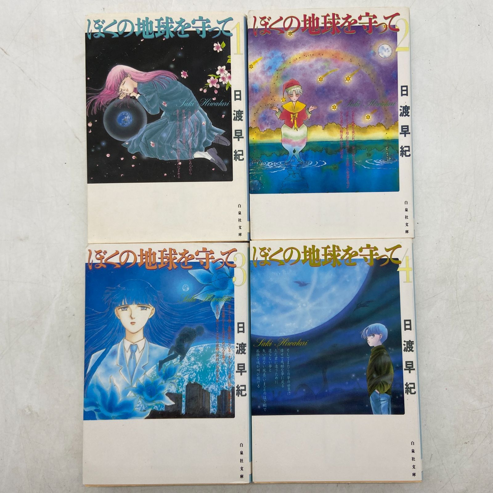 ぼくの地球を守って 愛蔵版 全巻 完結 楽天市場】ぼくの地球を [