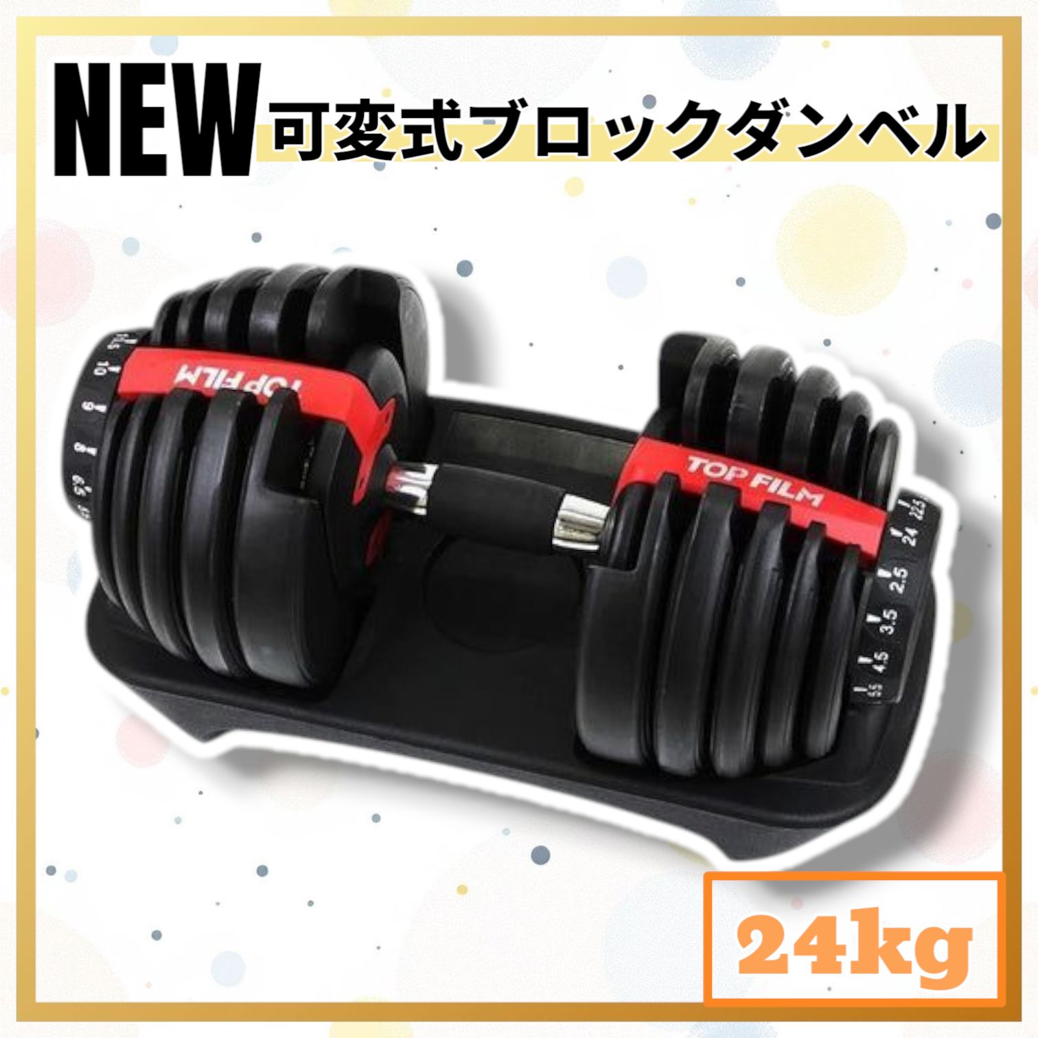2588 ダンベル 可変式 24kg レッド 1個 多機能 15段階調節 アジャスタブル ダンベル 鉄アレイ