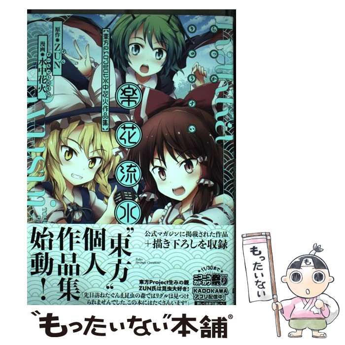 楽花流水 東方Project 水中花火作品集 ゲーマーズ購入特典生写真風