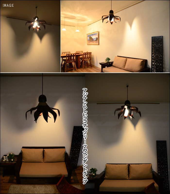 LED電球標準】ココナッツリーフ ペンダントライト 天井照明 ダイニング