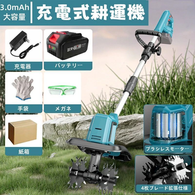 電動耕うん機 コードレス充電式耕運機 家庭用 850W強力ブラシレスモーター 4 枚刃 耕運幅25.5cm|耕深22cm 18v互換 電動 ミニ耕運機 小型 女性でも簡単操作 カルチベーター 充電式管理機 伸縮 折りたたみ式収納便利 組み立ても簡単