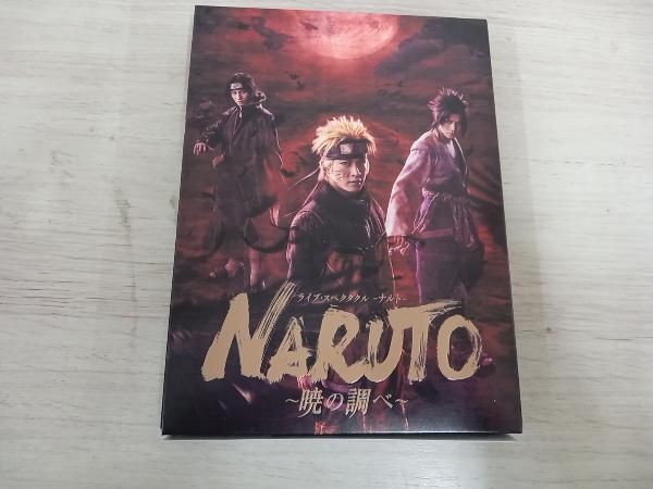 ライブ・スペクタクル｢NARUTO-ナルト-｣~暁の調べ~ 2019(完全生産限定版