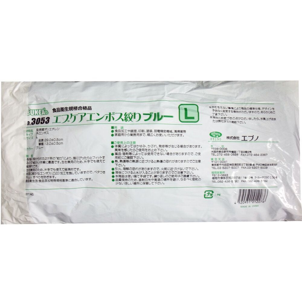 No.3053 食品加工用 エブケアエンボス絞りブルー Lサイズ 袋入 100枚入