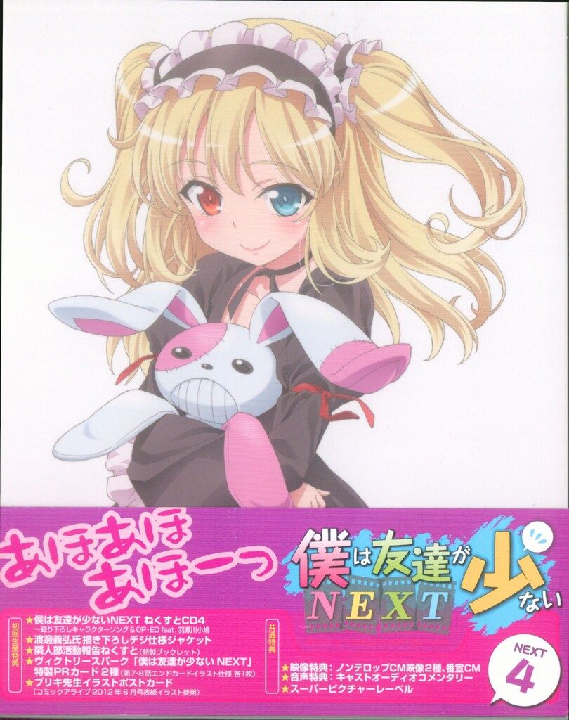 アニメDVD 僕は友達が少ないNEXT 初回生産版 4 - メルカリ