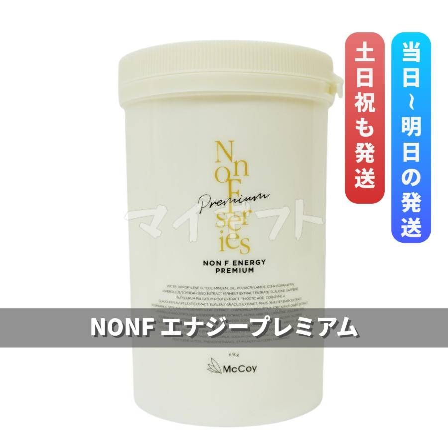 マッコイ ボディ NONF エナジー 650g ノンエフ ノンF ボディクリーム 0515