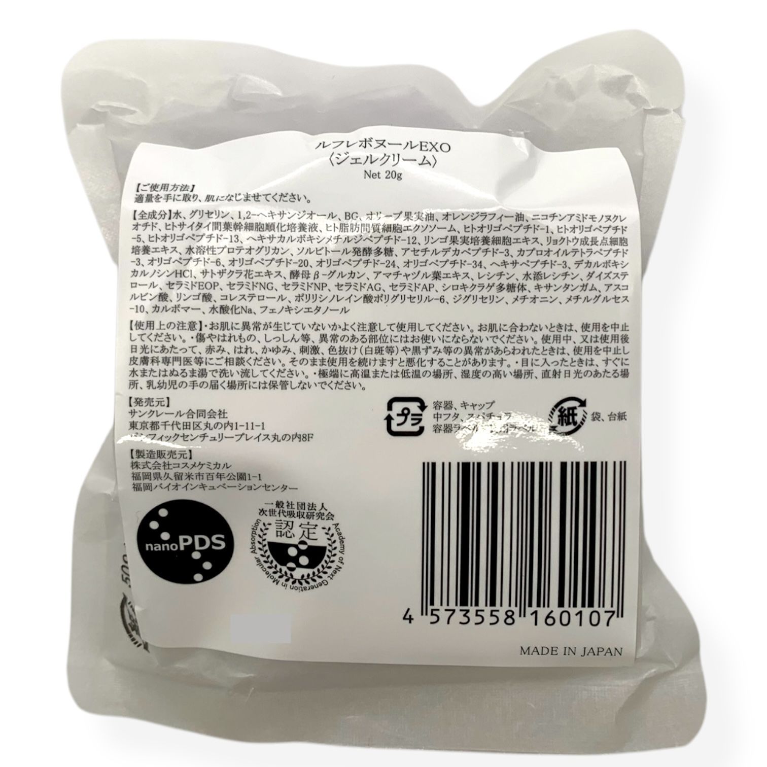 Amazon | ルフレボヌールEXO（ジェルクリーム）20g 2個セット