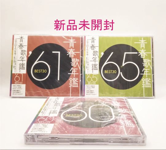 青春歌年鑑BEST30 '60〜'90 62枚CDセット Amazon.co.jp: 青春歌年鑑 1962: ミュージック