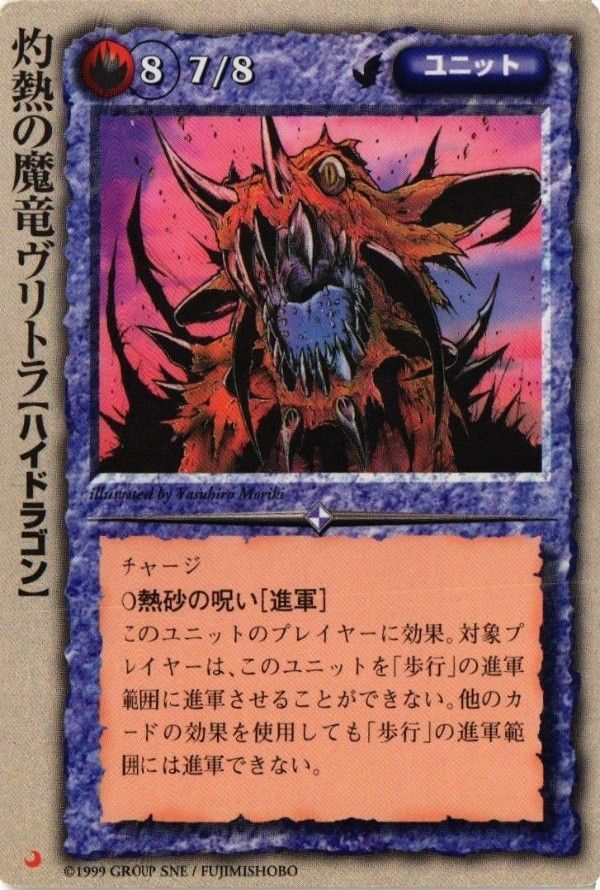 モンスターコレクション 灼熱の魔竜ヴリトラ 3枚 | Mercari