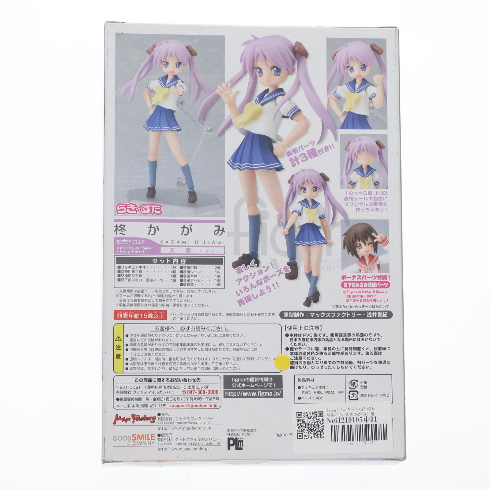 Max Factory - figma(フィグマ) 047 柊かがみ(ひいらぎかがみ) 夏服ver. TVアニメ らき☆すた 完成品 可動フィギュア マックスファクトリー figma(フィグマ) 047 柊かがみ(ひいらぎかがみ) 夏服ver. TV