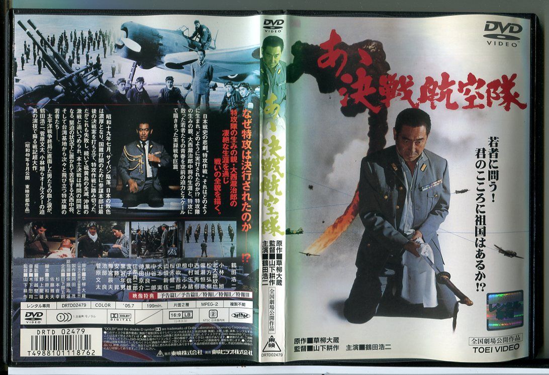 あゝ決戦航空隊 [DVD] 9n2op2j 71N8aL-Ej9L._AC_SY200_QL15_.jpg