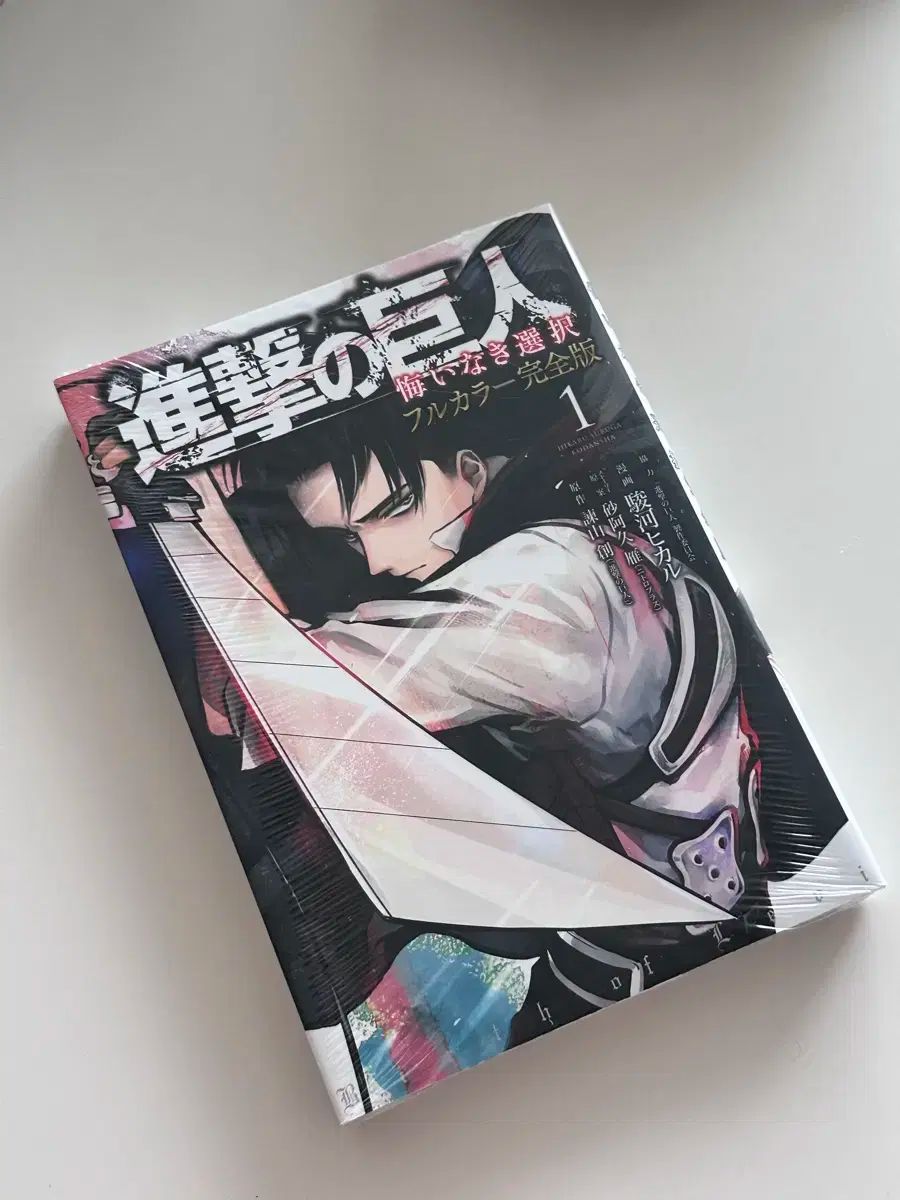 進撃の