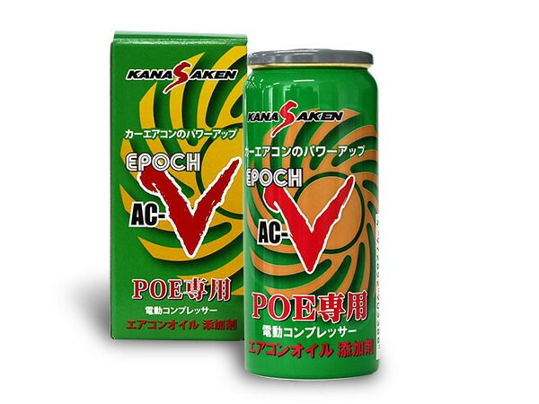 KANASAKEN EPOCH AC-V エアコンオイル 添加剤 POE専用 20cc HFC-134a R-134a R134a 134 エポック 日本製 関西化研工業