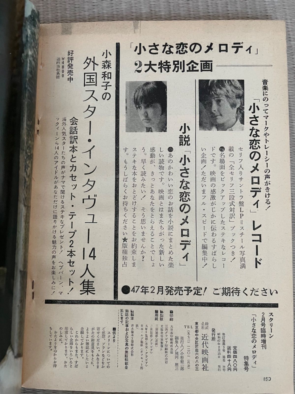 スクリーン 小さな恋のメロディ 特集号 昭和雑誌 - メルカリ