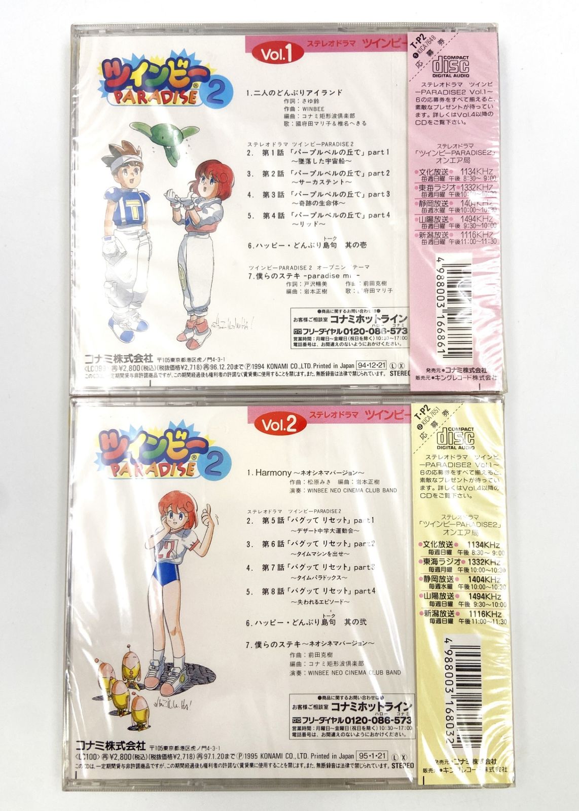♪) ［未開封］ CD ツインビーPARADISE2 ツインビーパラダイス2