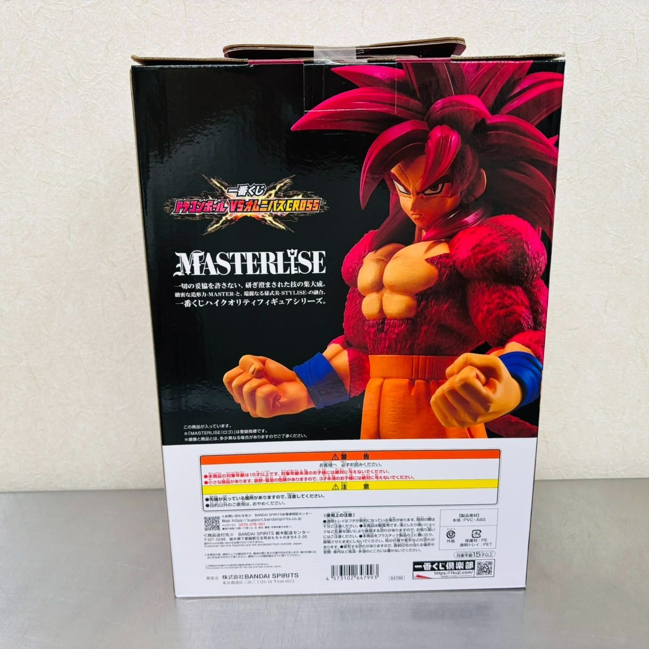 一番くじ ドラゴンボール DAIMA A賞 超サイヤ人4 孫悟空 MASTERLISE