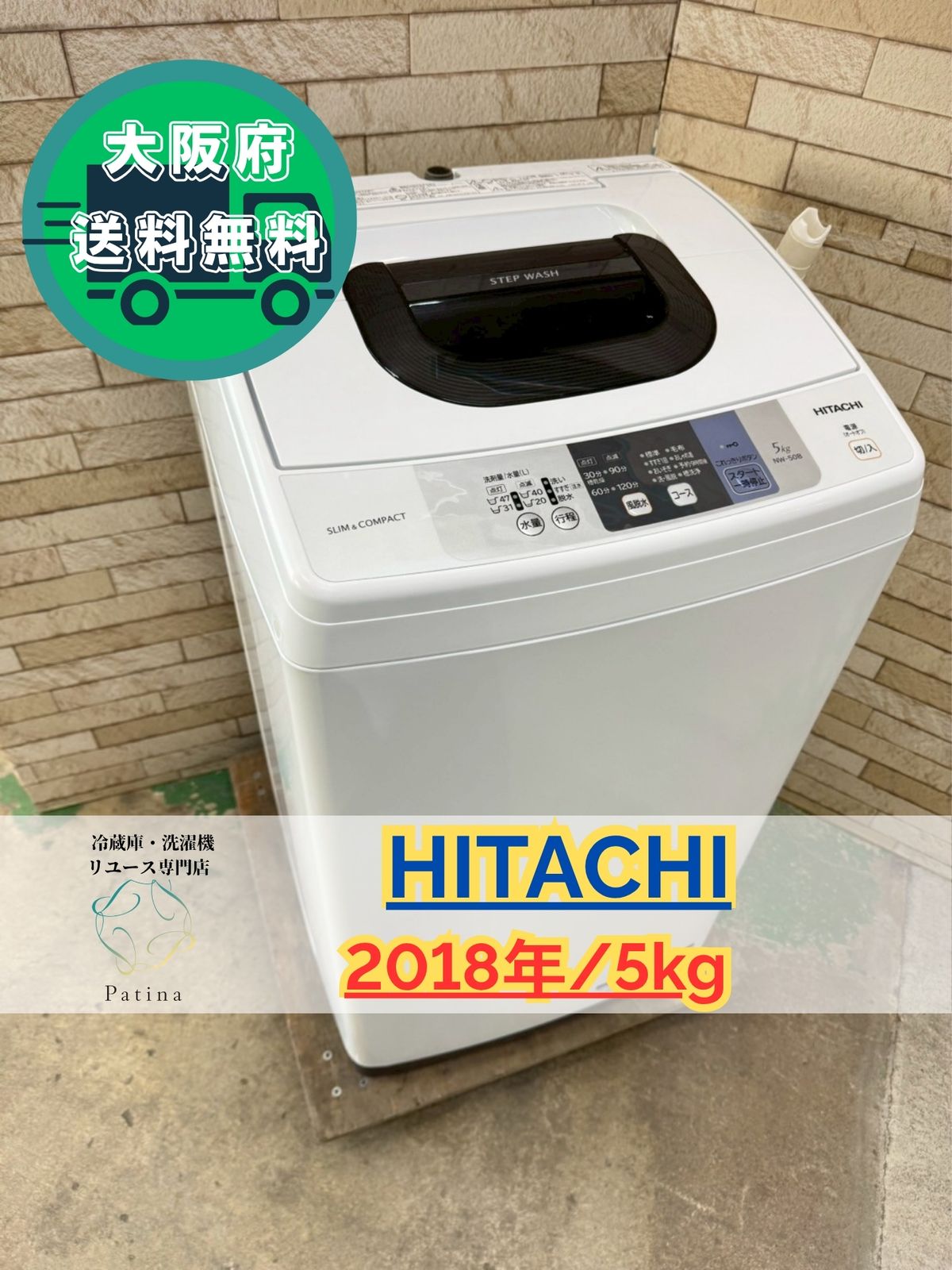 美品】大阪送料無料☆3か月保障付き☆洗濯機☆日立☆5kg☆2018年☆NW 
