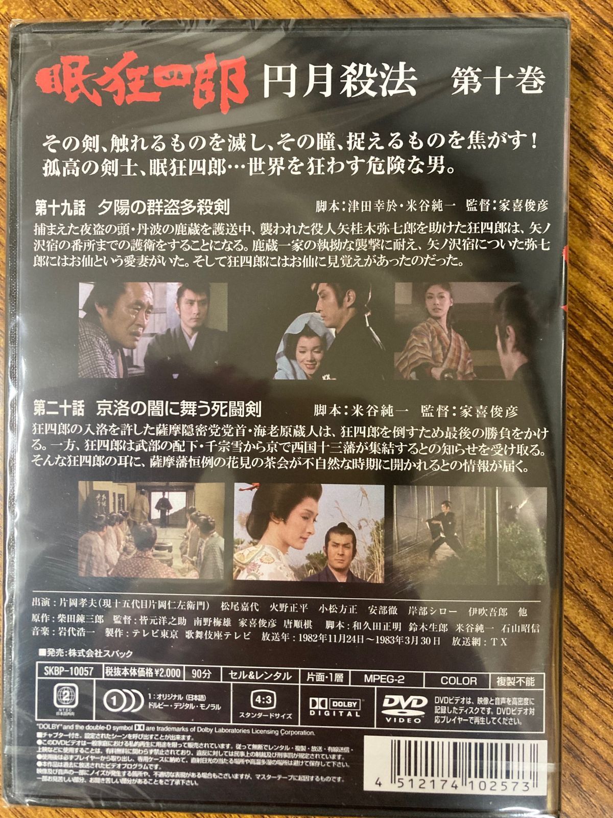 【人気定番，得価】 ◆新品DVD★『眠狂四郎 円月殺法 第一巻～第十巻 10枚セット』片岡孝夫 松尾嘉代 火野正平 小松方正 安部徹 時代劇★1円
