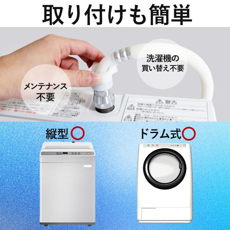 洗濯機 ホース