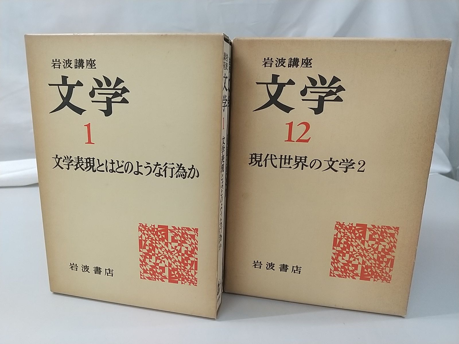 岩波講座 文学 全12巻セット 岩波講座 文学 全12冊揃 （セット販売） / 古本、中古本、古書籍