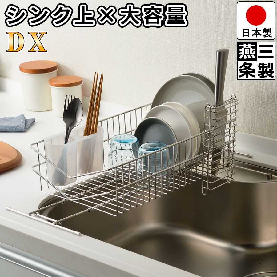 水切りラック 日本製 V字型 DX 燕三条で作る シンク上 に渡せる