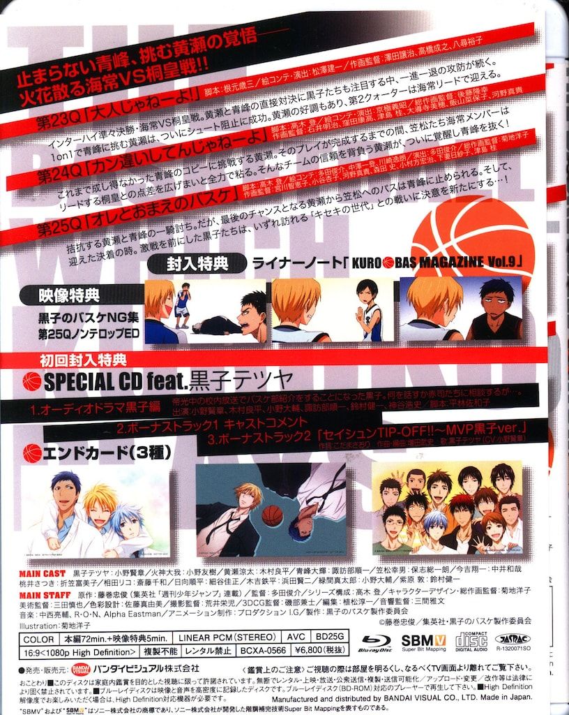 アニメBlu-ray 初回)黒子のバスケ 1st SEASON 9 - メルカリ