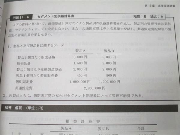 CPA会計学院 公認会計士講座 管理会計論 個別計算/短答対策問題集 理論編等 2025年合格目標セット 未使用 計11冊 140L4D CPA会計学院 公認会計士講座 監査論 短答対策問題集1/2 2025年