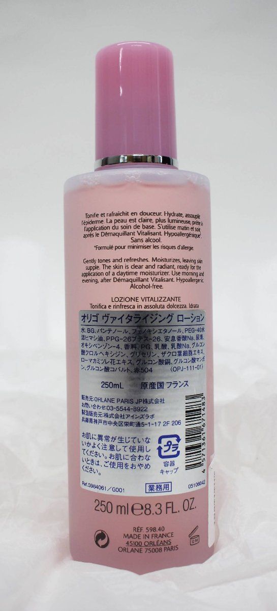 オルラーヌ オリゴ ヴァイタライジング ローション 250ml 化粧水 スキンケア 基礎化粧品 R2305_108 