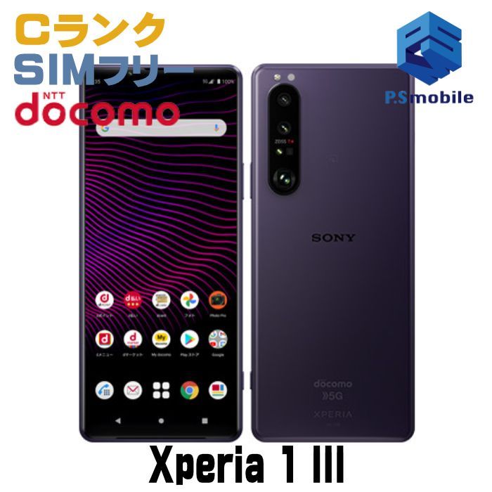 中古】SO-51B Xperia 1 III【格安 利用制限○】SIMロック解除済み SIMフリー フロストパープル docomo ドコモ エクスペリア  963421-スマートホン スマートフォン スマホ 携帯電話 白ロム 本体 格安 - メルカリ