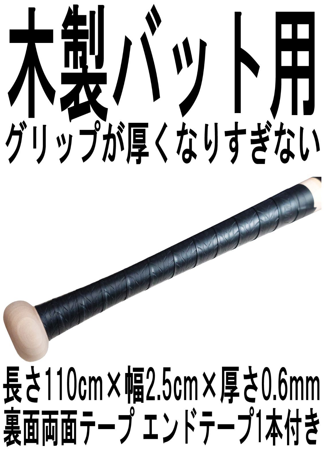 木製バット 30本セット特価 バット用 手が滑らない ホライズングリップ