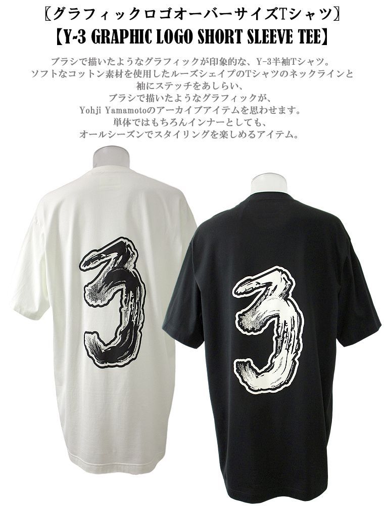 Y-3 L0OGO GFX TEE WHITE S HY1272 新品-