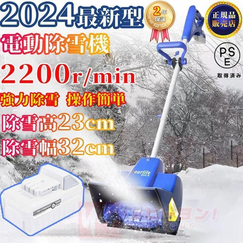 2025 電動除雪機 充電式 24V|4.0Ah コードレス 電動スノースロー 除雪幅32cm 除雪高23cm ハイパワー スノーショベル スノーブレイク 家庭用